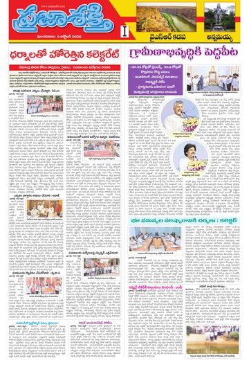 Supplement Epaper Ysr Kadapa on 2026-10-06