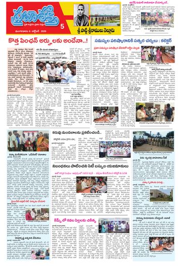 Supplement Epaper Spsr Nellore on 2026-10-06