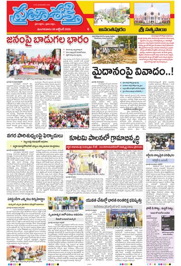 Supplement Epaper Ananthapur on 2026-10-06