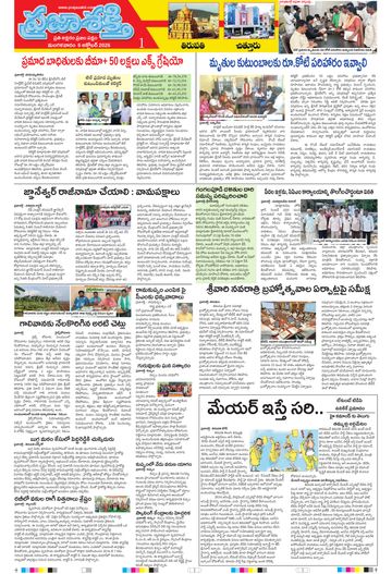 Supplement Epaper Tirupathi Tab on 2026-10-06