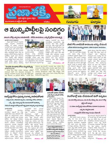 Supplement Epaper Guntur on 2026-10-06