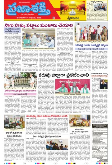 Supplement Epaper Srikakulam Tab on 2026-10-06