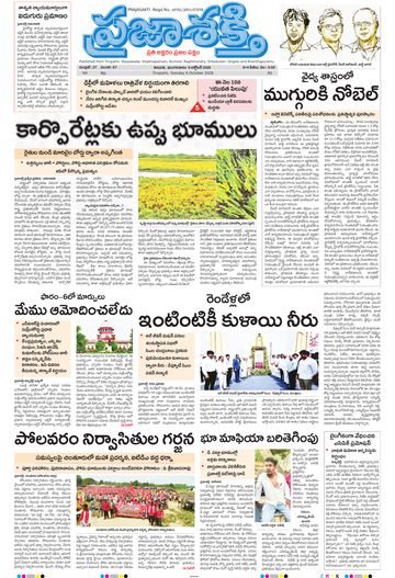 Epaper Main Tirupathi on 2026-10-06