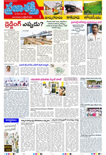 Supplement Epaper Kakinada on 2026-10-06