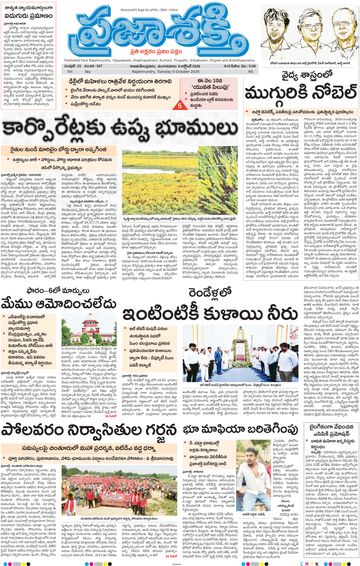 Epaper Main Rajahmundry on 2026-10-06