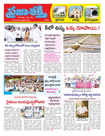 Supplement Epaper Bapatla on 2026-10-06