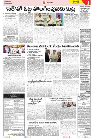 Epaper Telangana on 2026-10-06