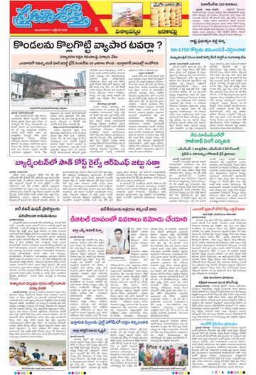 Supplement Epaper Anakapalli on 2026-10-06