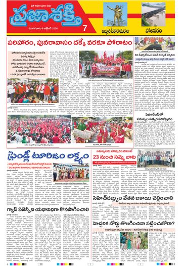 Supplement Epaper Polavaram on 2026-10-06