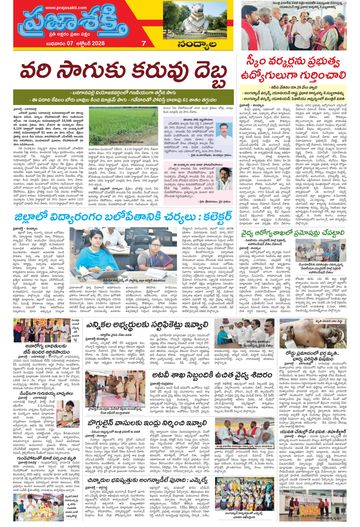 Supplement Epaper Nandyala on 2026-10-07