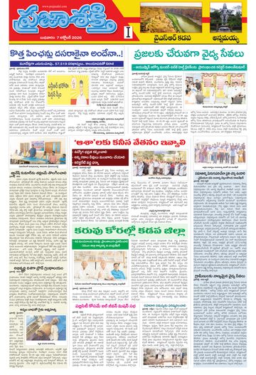 Supplement Epaper Ysr Kadapa on 2026-10-07
