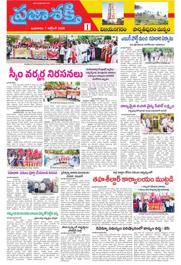 Supplement Epaper Manyam on 2026-10-07