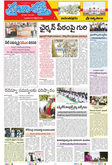 Supplement Epaper Ananthapur on 2026-10-07