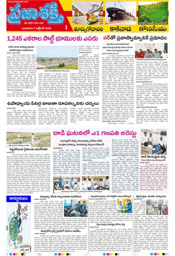 Supplement Epaper Kakinada on 2026-10-07