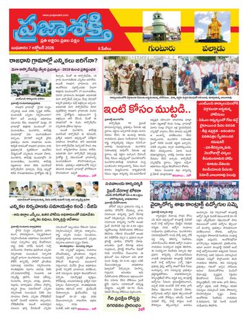 Supplement Epaper Guntur on 2026-10-07