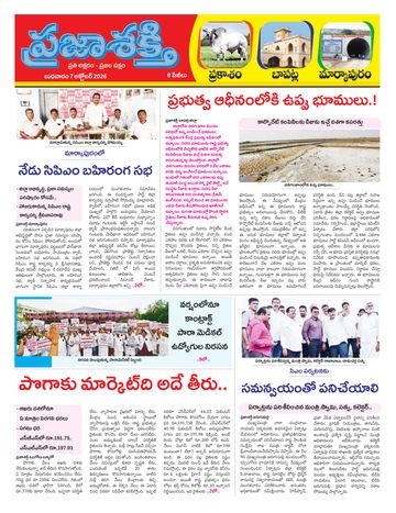 Supplement Epaper Markapuram on 2026-10-07