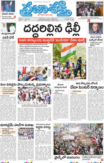 Epaper Main Rajahmundry on 2026-10-07