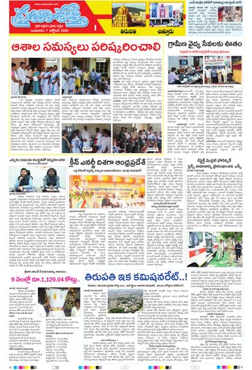 Supplement Epaper Chittoor on 2026-10-07