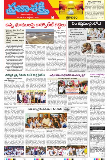 Epaper - Srikakulam Tab on 2026-10-07