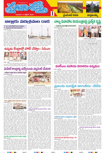 Supplement Epaper Ysr Kadapa on 2026-10-08