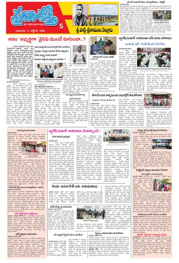 Supplement Epaper Spsr Nellore on 2026-10-08