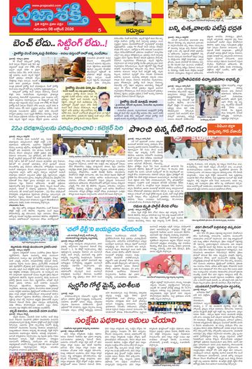 Supplement Epaper Nandyala on 2026-10-08