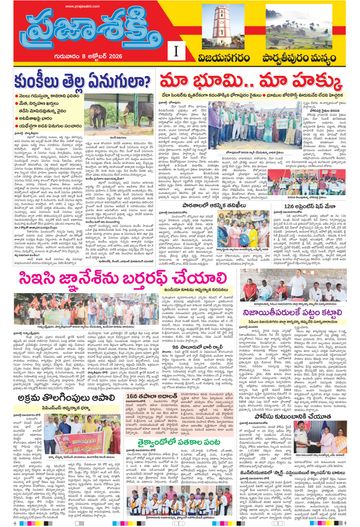 Supplement Epaper Manyam on 2026-10-08