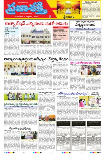 Supplement Epaper Srikakulam Tab on 2026-10-08