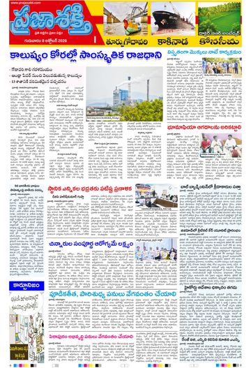 Supplement Epaper Konaseema on 2026-10-08