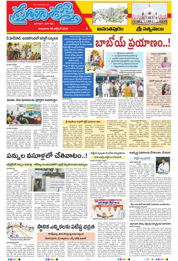 Supplement Epaper Sri Satyasai on 2026-10-08