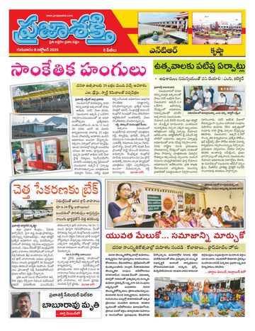 Supplement Epaper Ntr on 2026-10-08