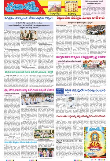 Supplement Epaper Anakapalli on 2026-10-08