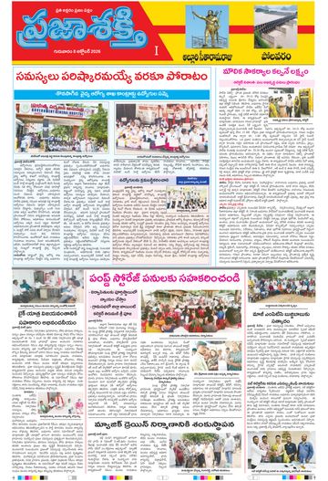 Supplement Epaper Polavaram on 2026-10-08