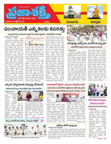 Supplement Epaper Palnadu on 2026-10-08