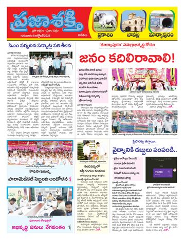 Supplement Epaper Bapatla on 2026-10-08