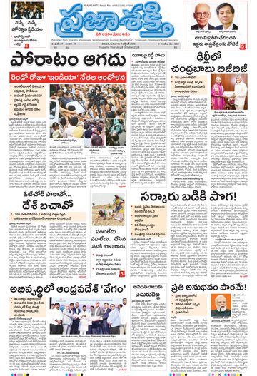 Epaper Main Tirupathi on 2026-10-08