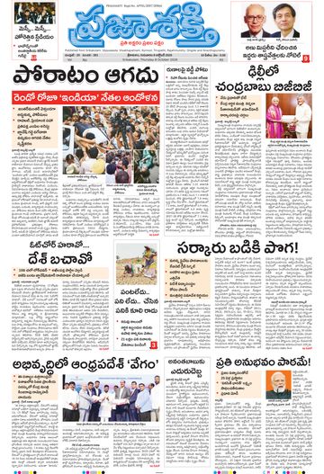 Epaper Main Srikakulam on 2026-10-08