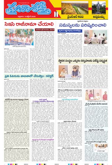 Supplement Epaper Annamayya on 2026-10-09