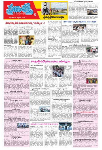 Supplement Epaper Spsr Nellore on 2026-10-09