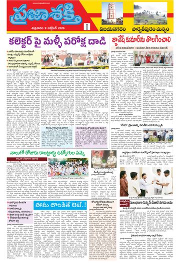 Supplement Epaper Manyam on 2026-10-09