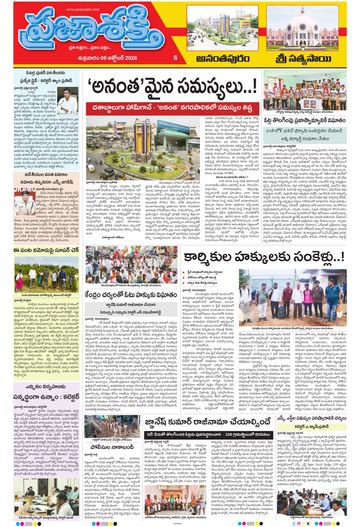 Supplement Epaper Ananthapur on 2026-10-09