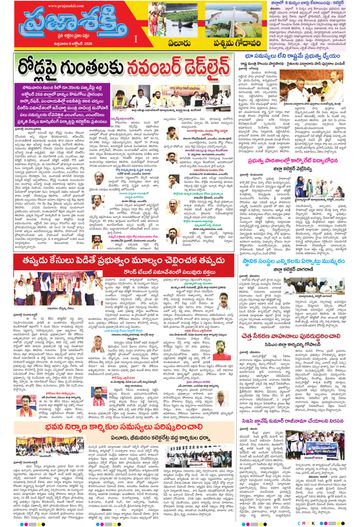 Supplement Epaper West Godavari on 2026-10-09