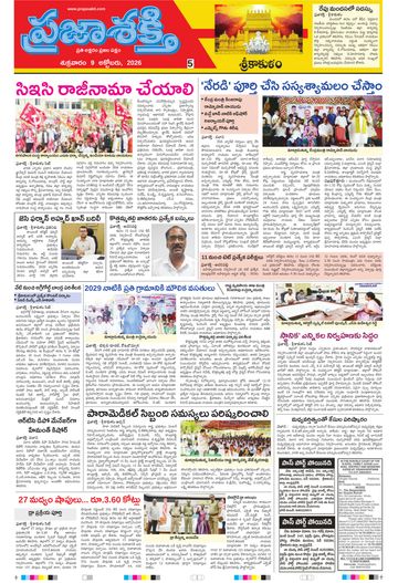Supplement Epaper Srikakulam Tab on 2026-10-09