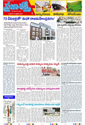 Supplement Epaper Konaseema on 2026-10-09