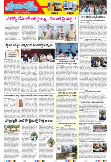 Supplement Epaper Tirupathi Tab on 2026-10-09