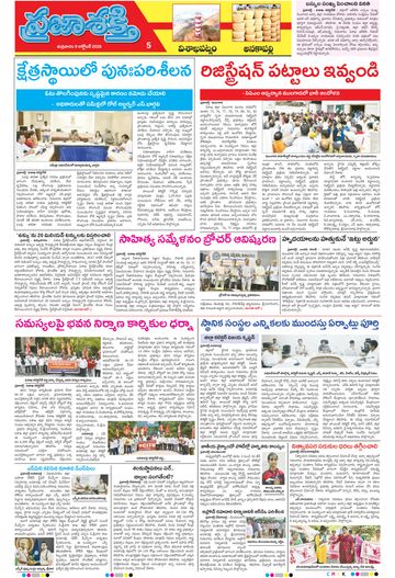 Supplement Epaper Anakapalli on 2026-10-09