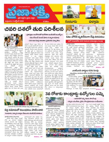 Supplement Epaper Palnadu on 2026-10-09