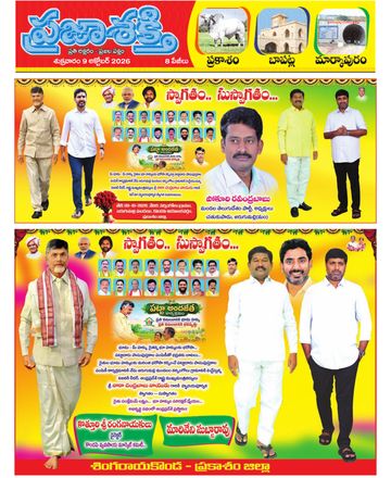 Supplement Epaper Prakasam on 2026-10-09