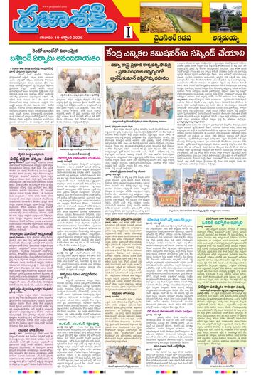 Supplement Epaper Annamayya on 2026-10-10
