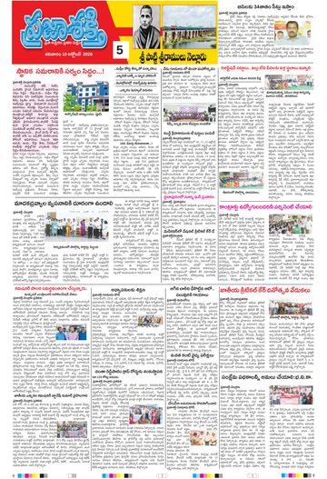 Supplement Epaper Spsr Nellore on 2026-10-10